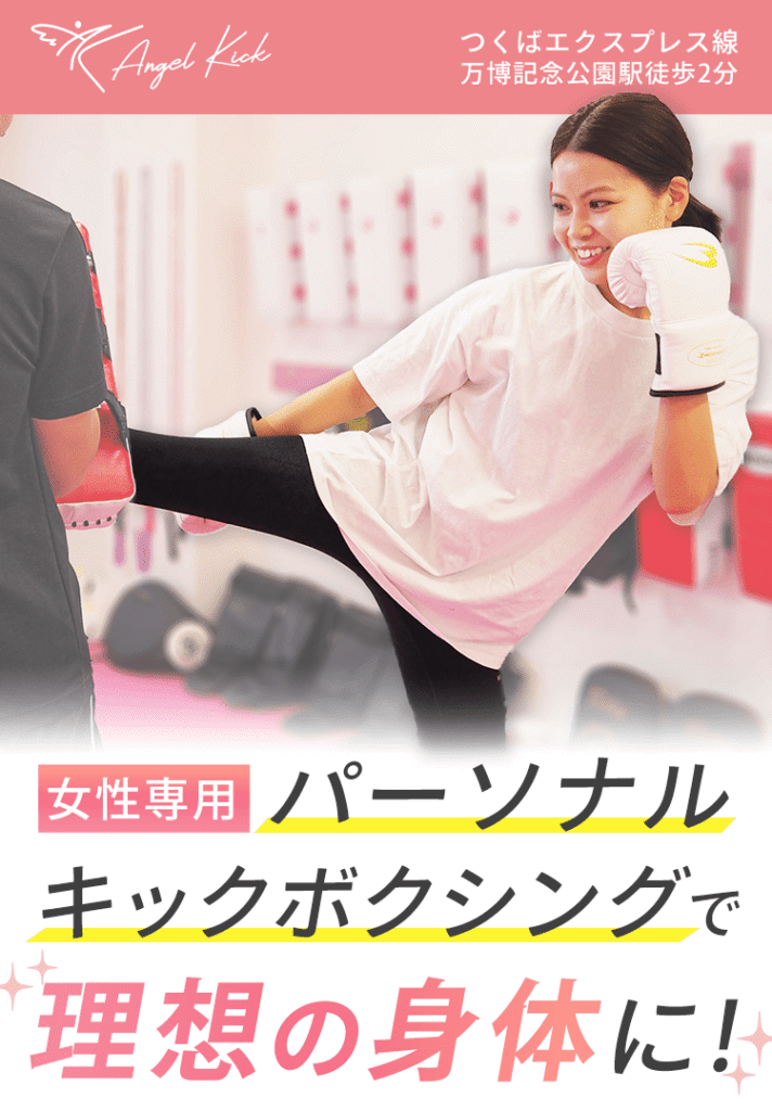 AngelKick万博記念公園店 – Angel kickboxing