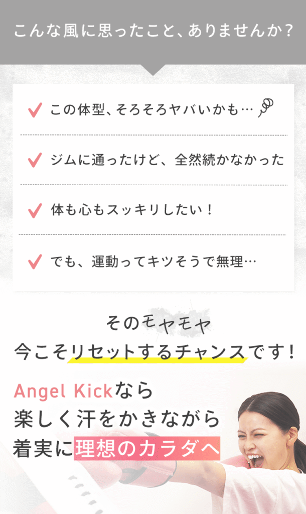 AngelKick万博記念公園店 – Angel kickboxing